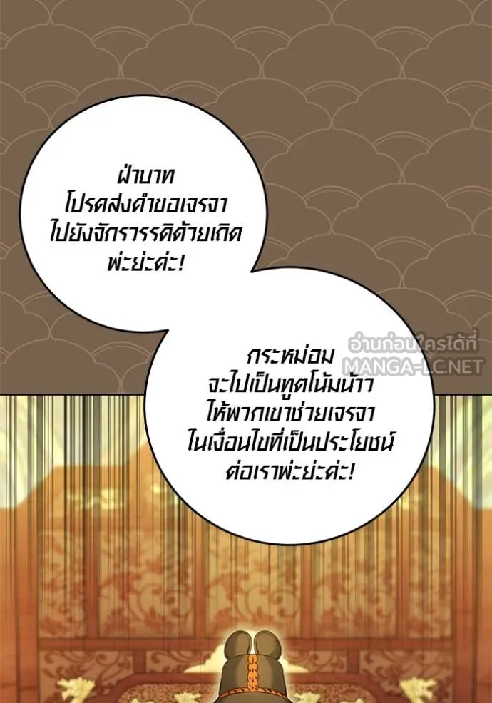 Aura of a Genius Actor ตอนที่ 58 102