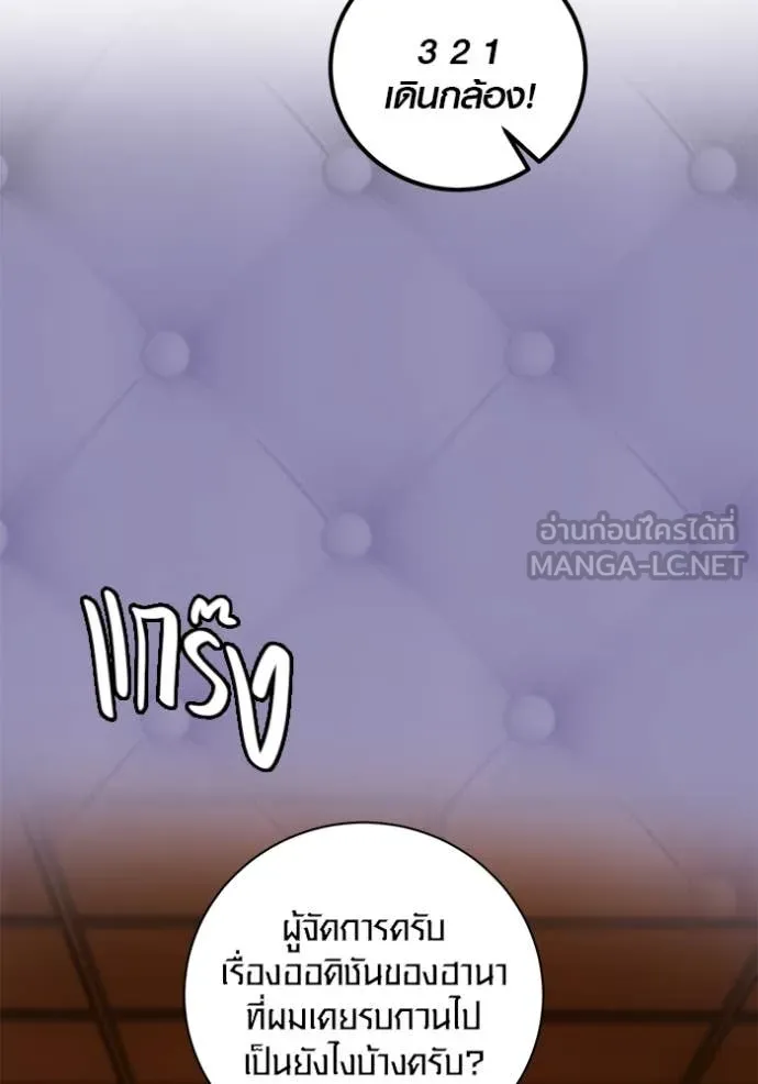Aura of a Genius Actor ตอนที่ 58 130