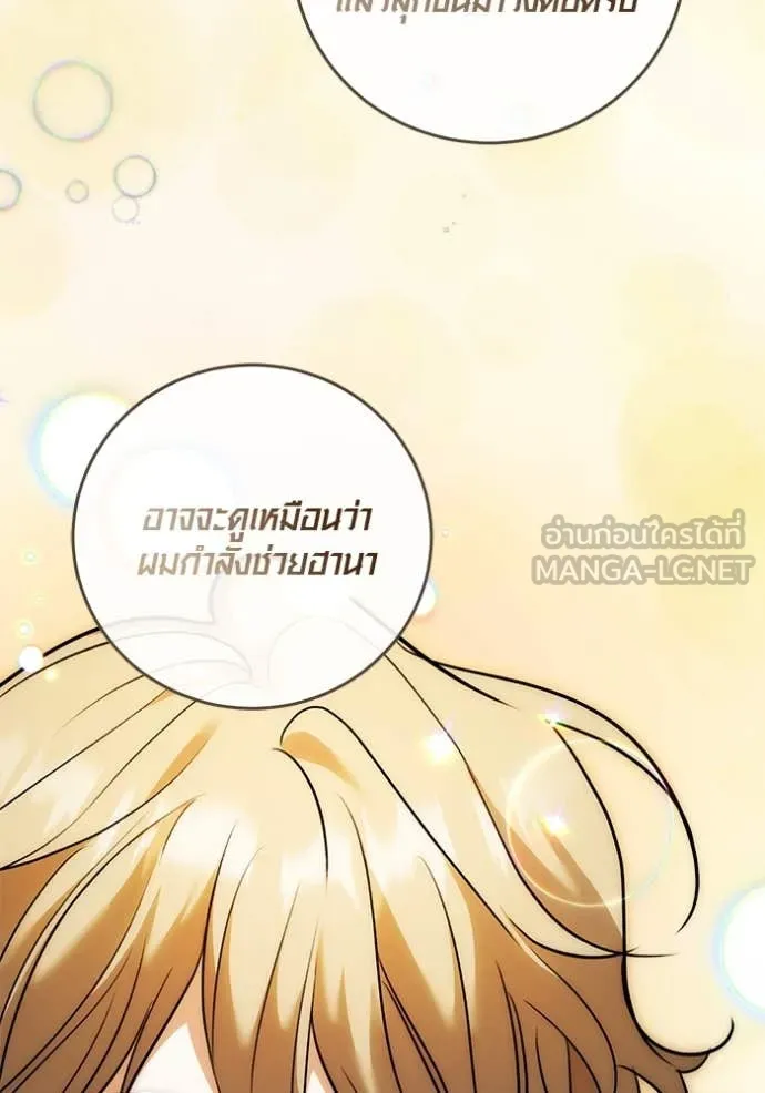 Aura of a Genius Actor ตอนที่ 58 148