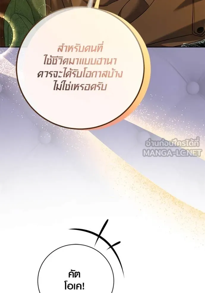 Aura of a Genius Actor ตอนที่ 58 153