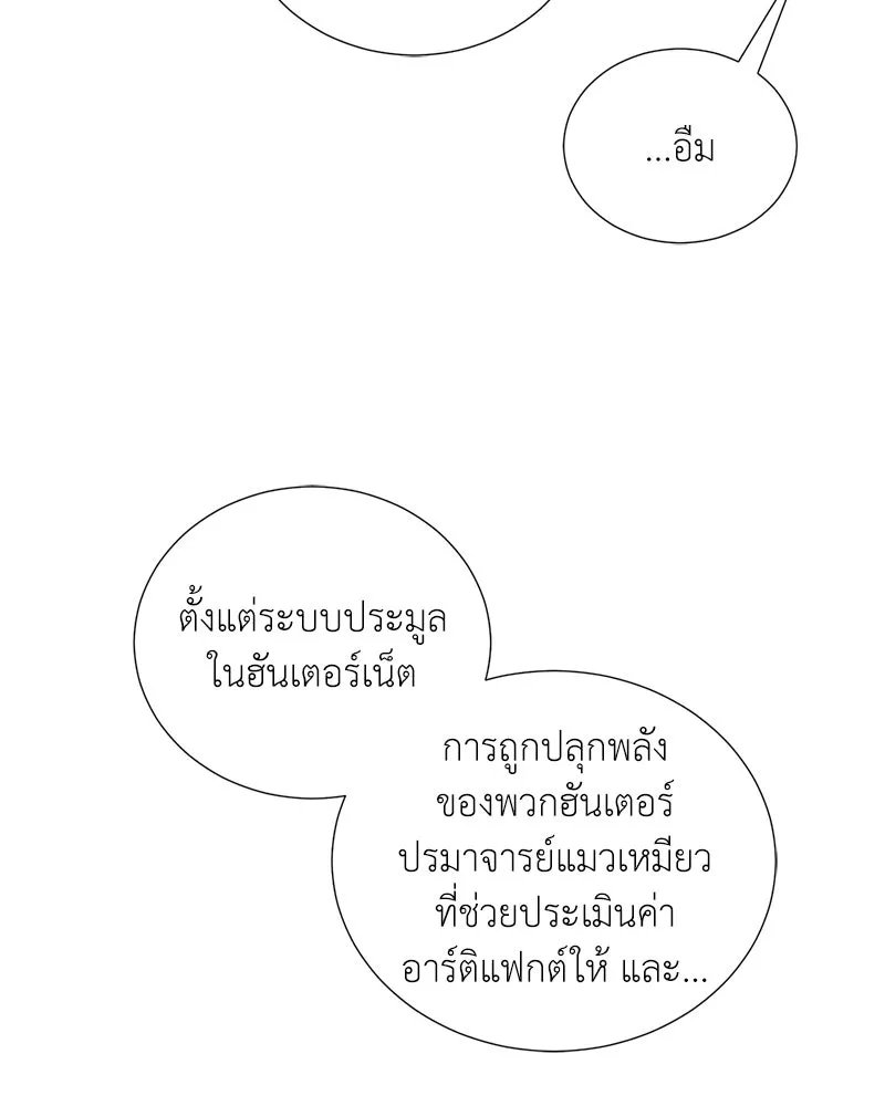 Hunter World ตอนที่ 59 5