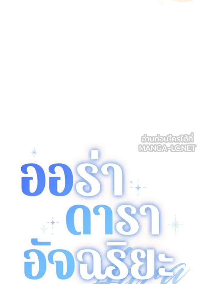 Aura of a Genius Actor ตอนที่ 59 25