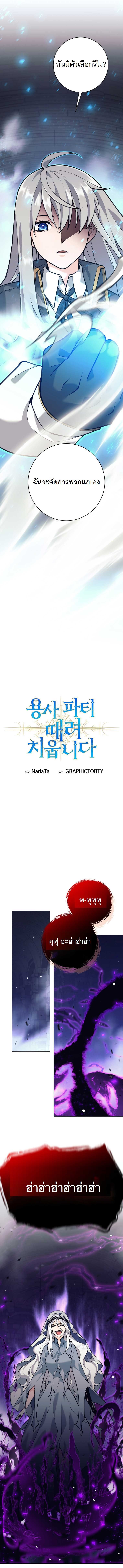I Quit the Hero ตอนที่ 59 6