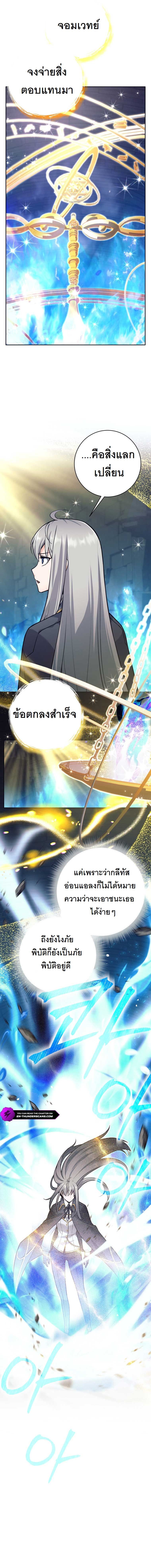 I Quit the Hero ตอนที่ 59 9