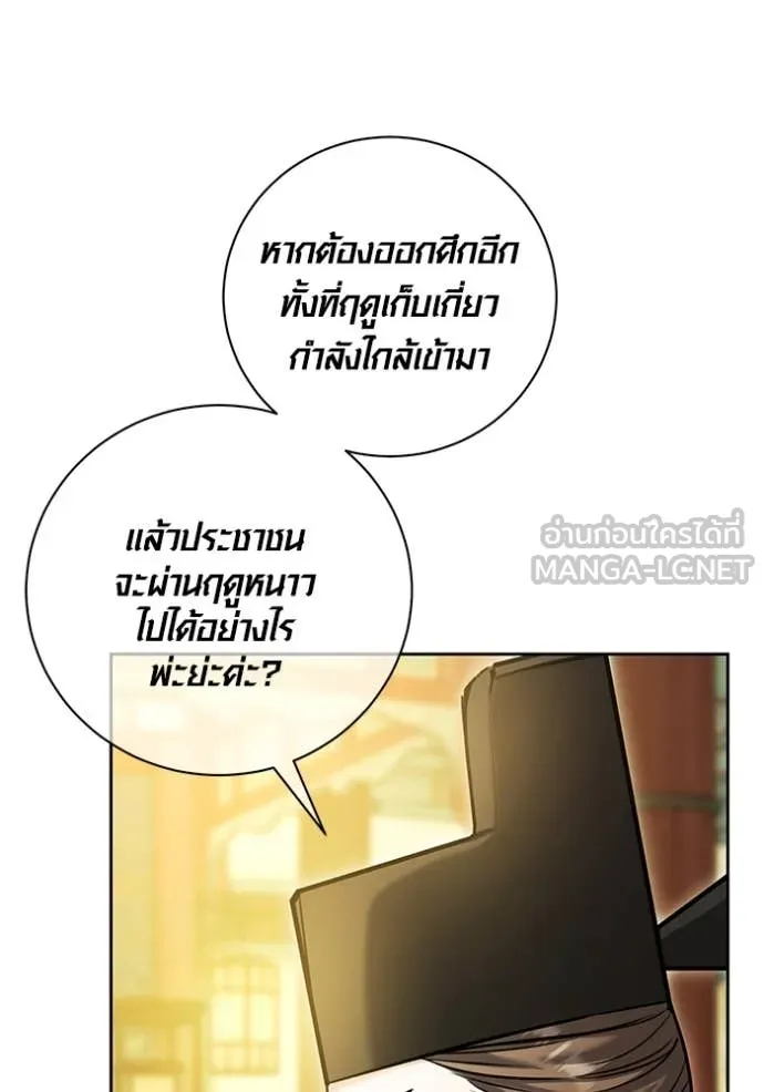 Aura of a Genius Actor ตอนที่ 59 99