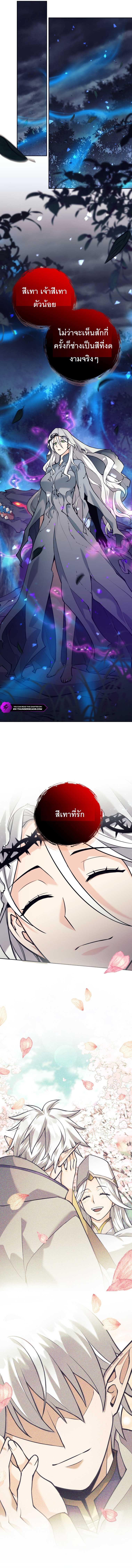 I Quit the Hero ตอนที่ 59 10