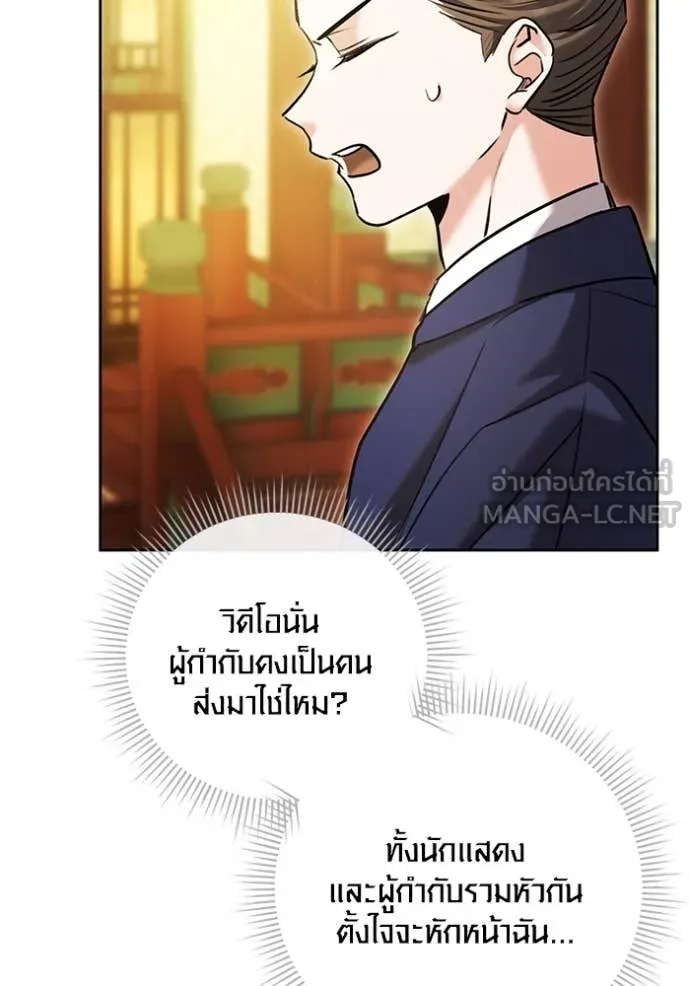 Aura of a Genius Actor ตอนที่ 59 100