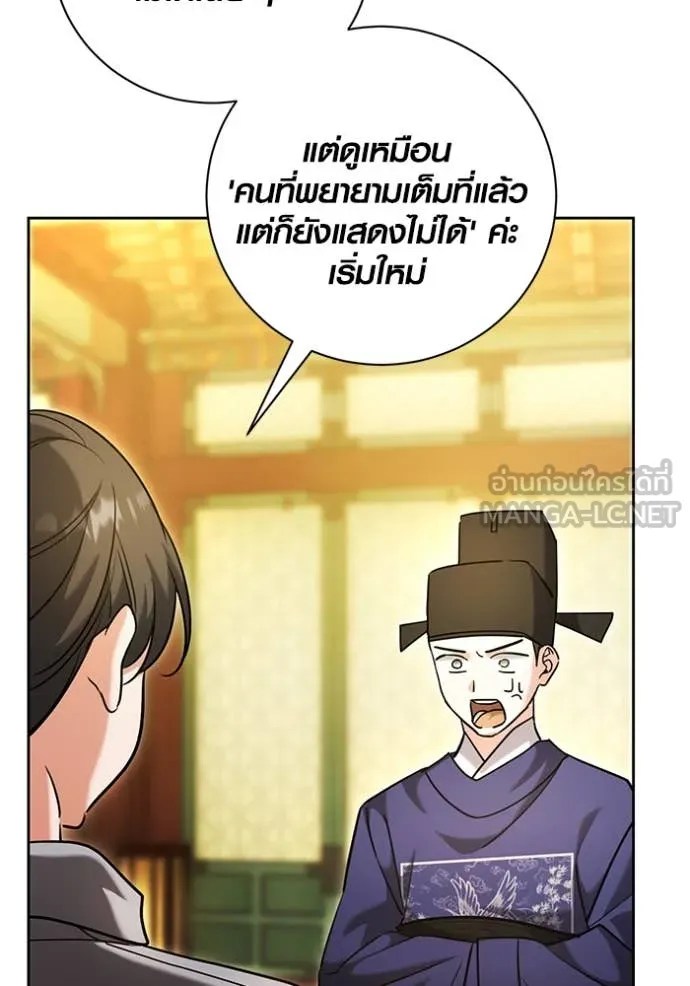 Aura of a Genius Actor ตอนที่ 59 103