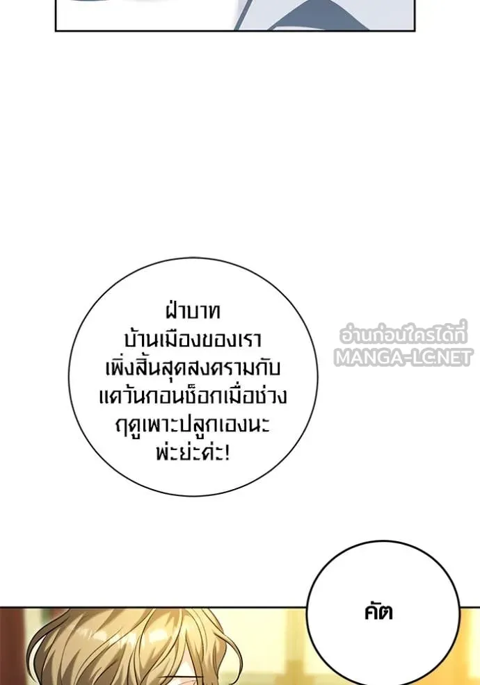 Aura of a Genius Actor ตอนที่ 59 111
