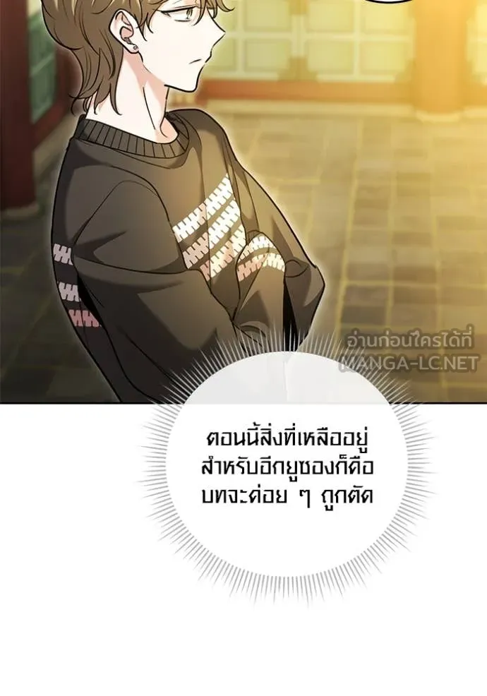 Aura of a Genius Actor ตอนที่ 59 112