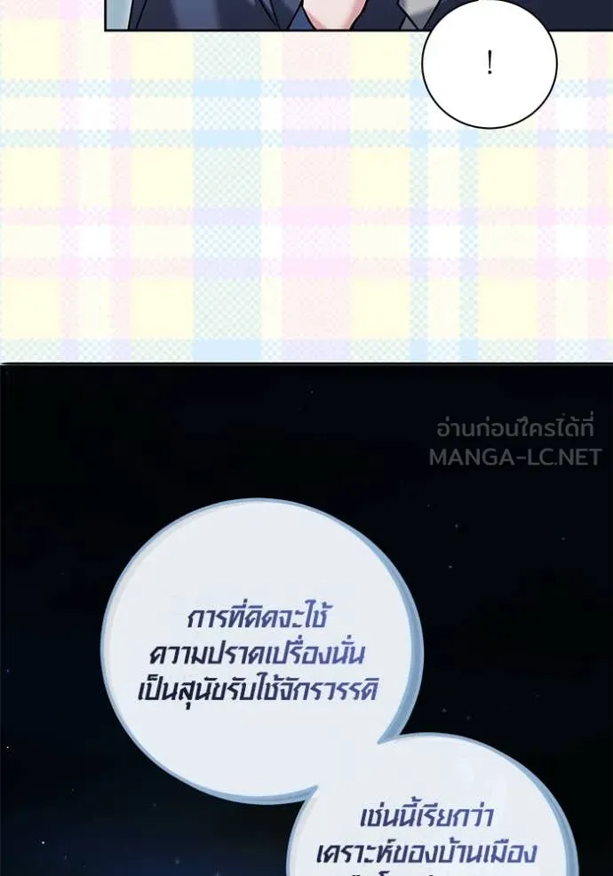 Aura of a Genius Actor ตอนที่ 59 121