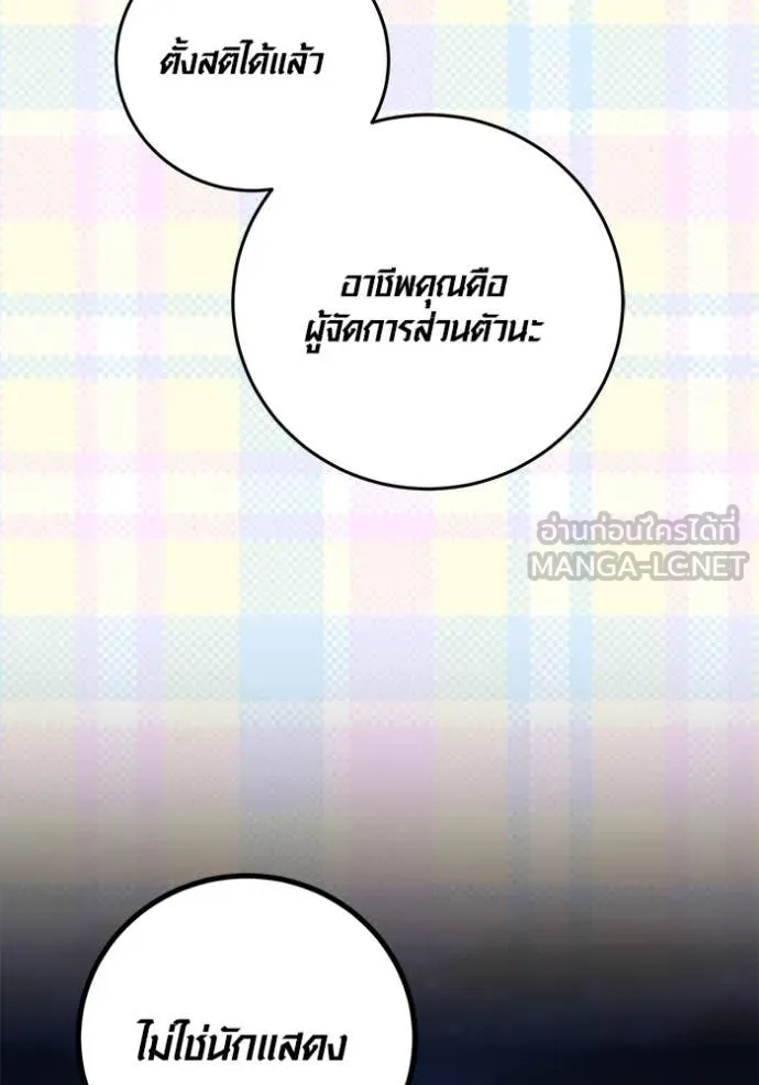 Aura of a Genius Actor ตอนที่ 59 131