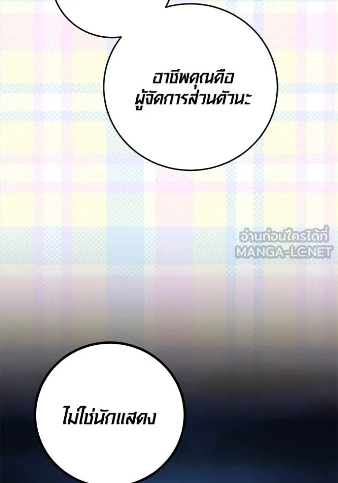 Aura of a Genius Actor ตอนที่ 60 3