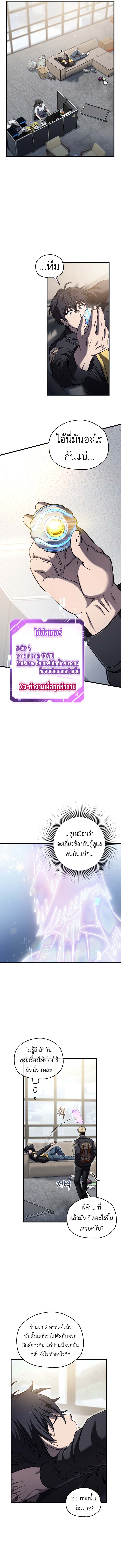 Solo Resurrection ตอนที่ 60 2