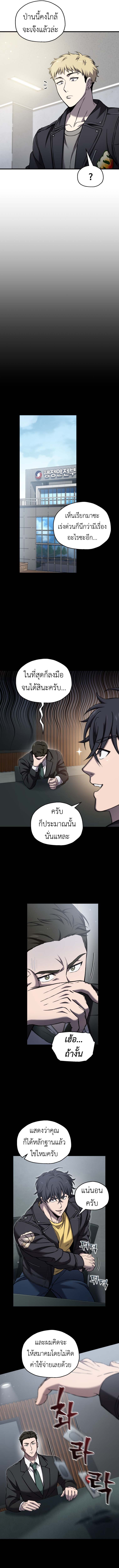 Solo Resurrection ตอนที่ 60 3