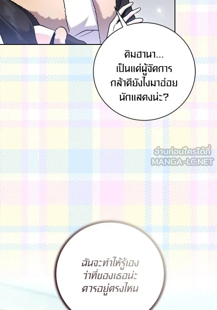 Aura of a Genius Actor ตอนที่ 60 32