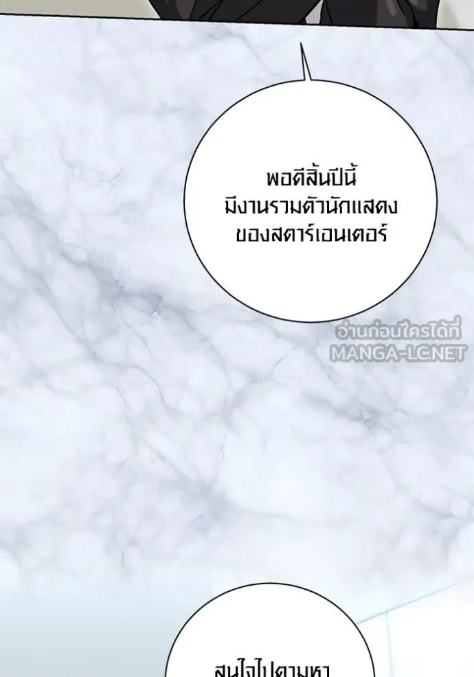 Aura of a Genius Actor ตอนที่ 60 46