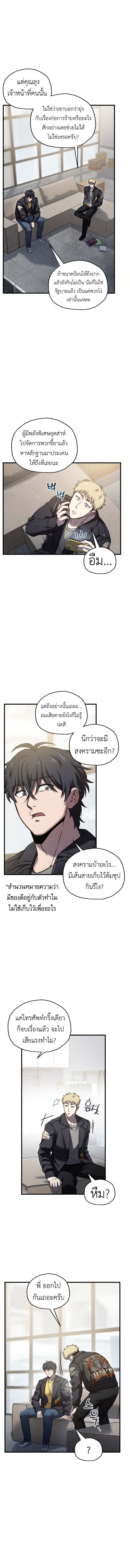 Solo Resurrection ตอนที่ 60 5