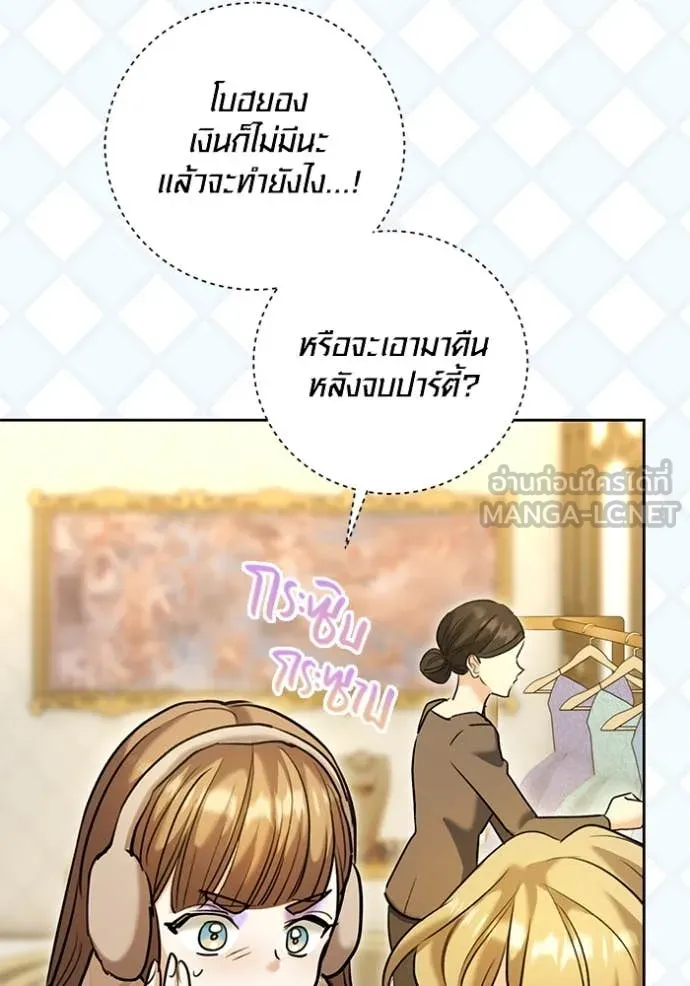 Aura of a Genius Actor ตอนที่ 60 83