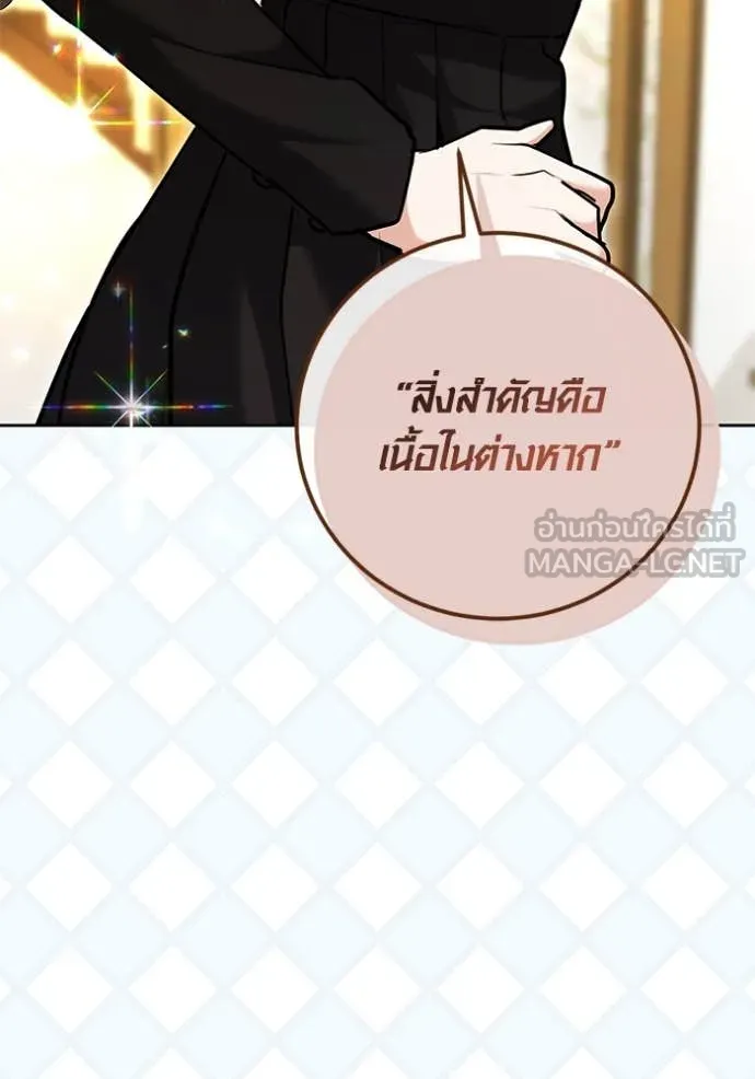 Aura of a Genius Actor ตอนที่ 60 109