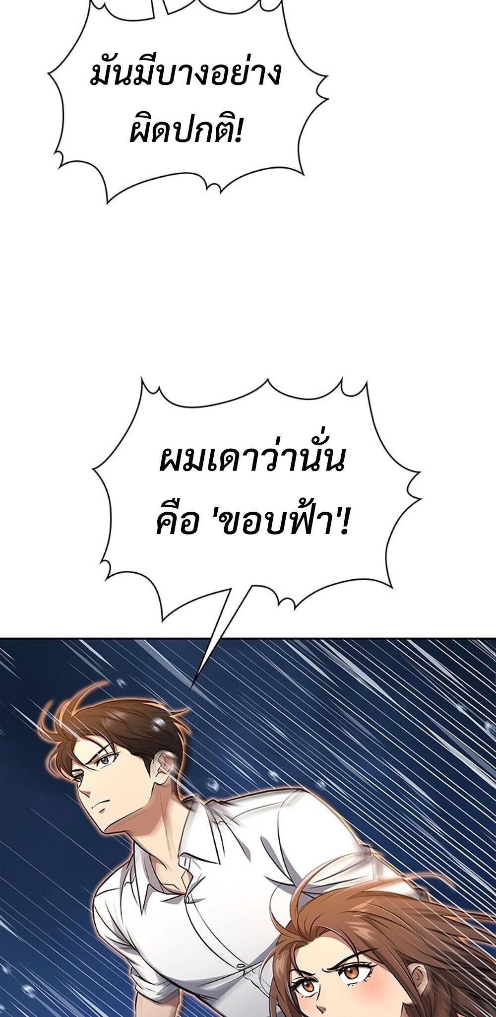 How To Survive Restructuring ตอนที่ 60 12
