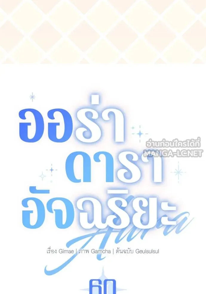 Aura of a Genius Actor ตอนที่ 60 124
