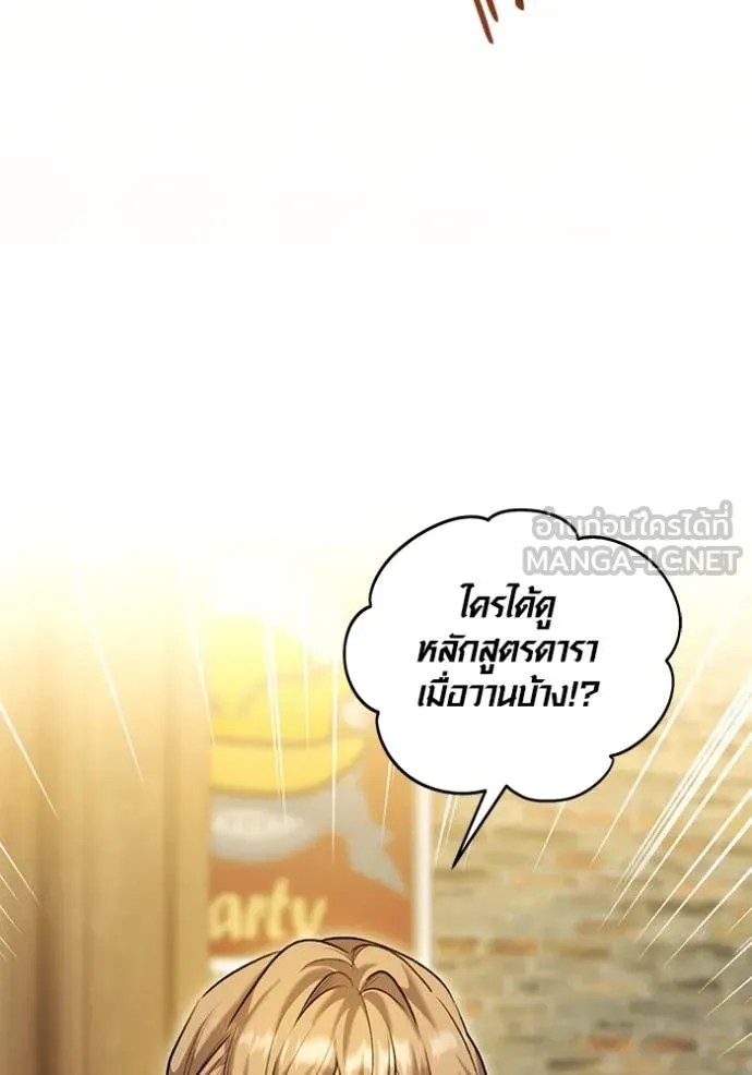 Aura of a Genius Actor ตอนที่ 60 126