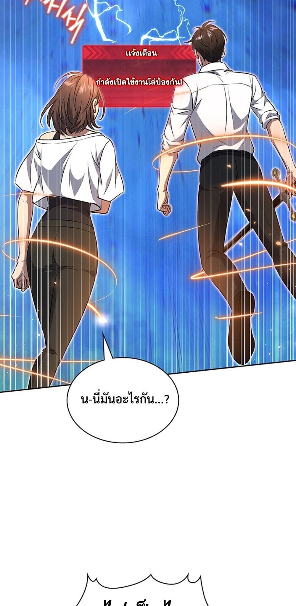 How To Survive Restructuring ตอนที่ 60 20