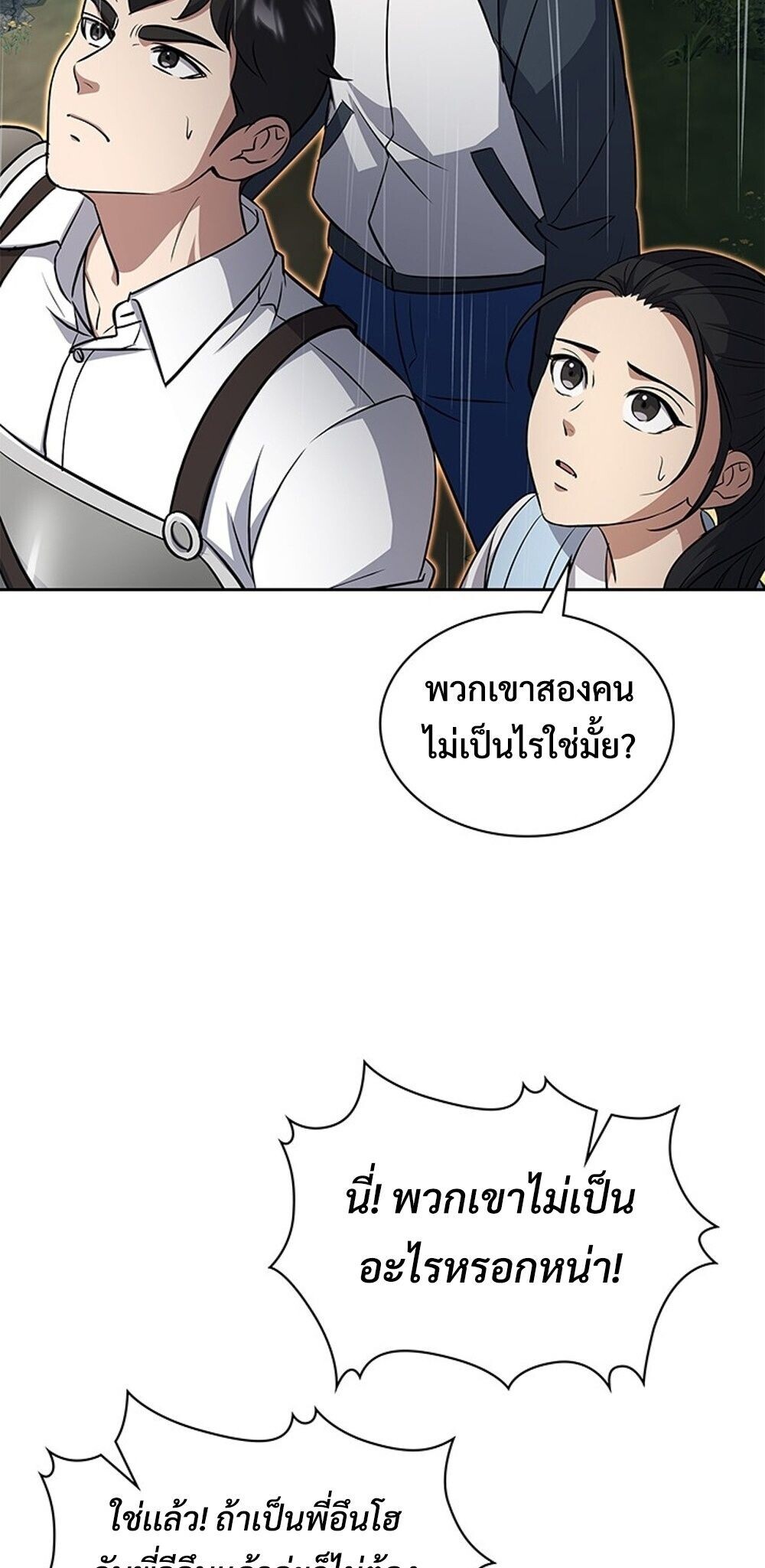 How To Survive Restructuring ตอนที่ 60 26