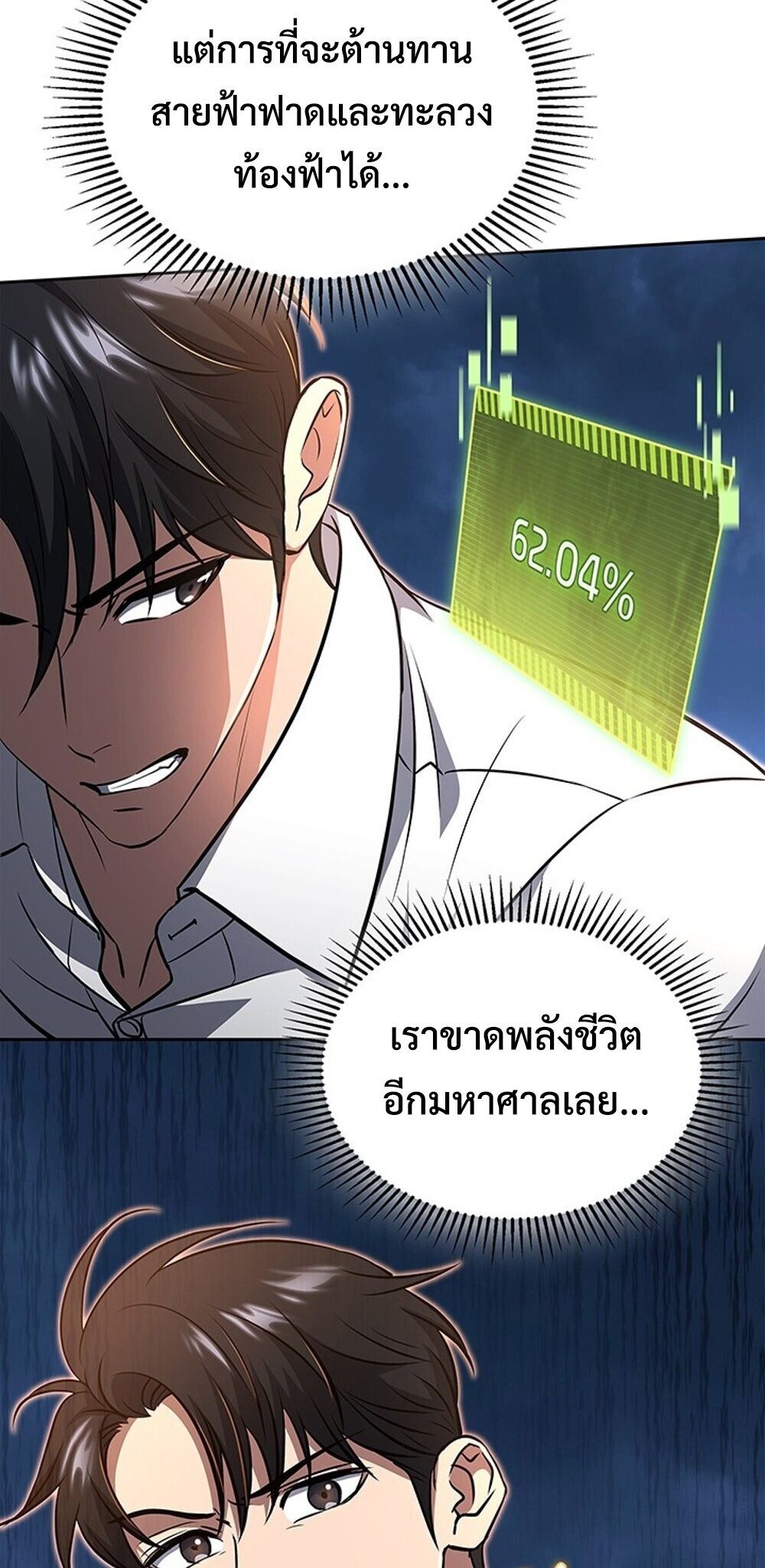 How To Survive Restructuring ตอนที่ 60 33