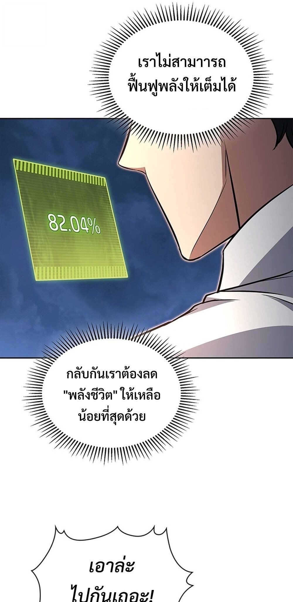 How To Survive Restructuring ตอนที่ 60 35