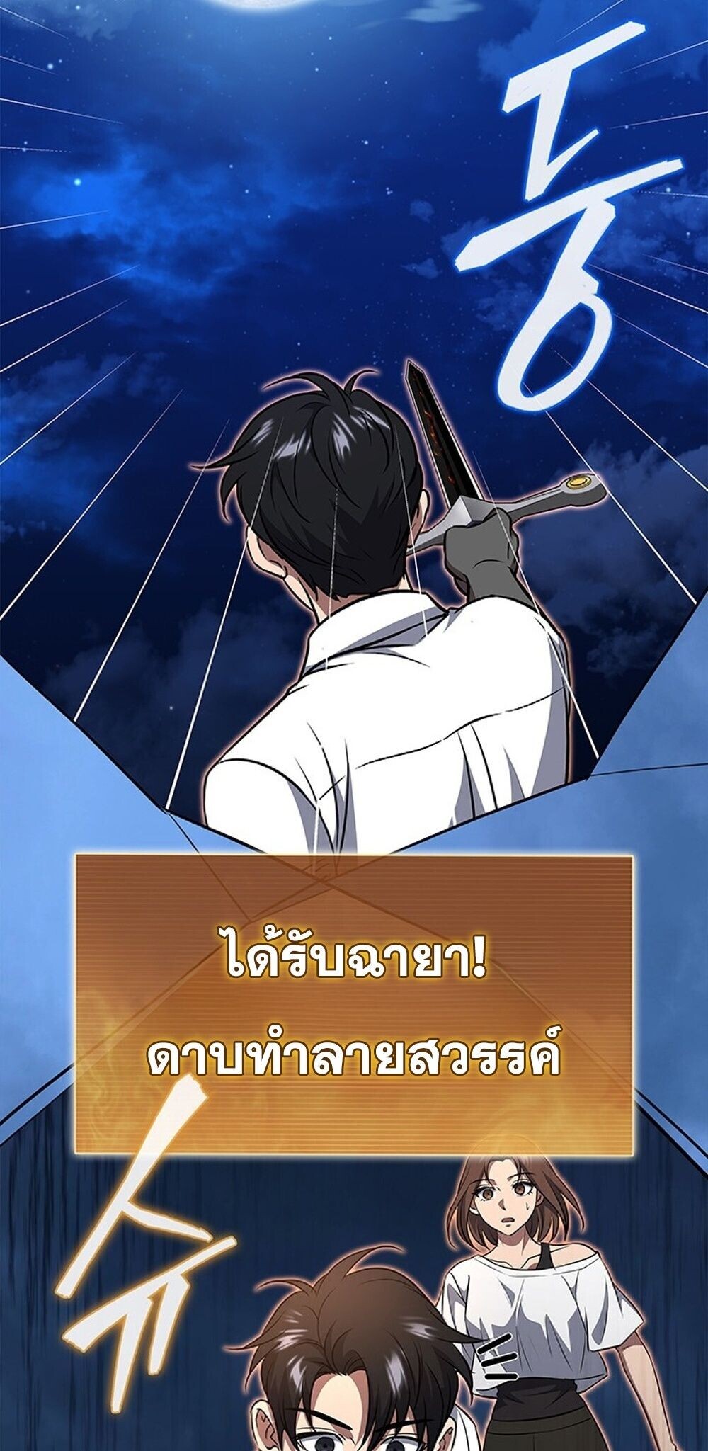 How To Survive Restructuring ตอนที่ 60 56