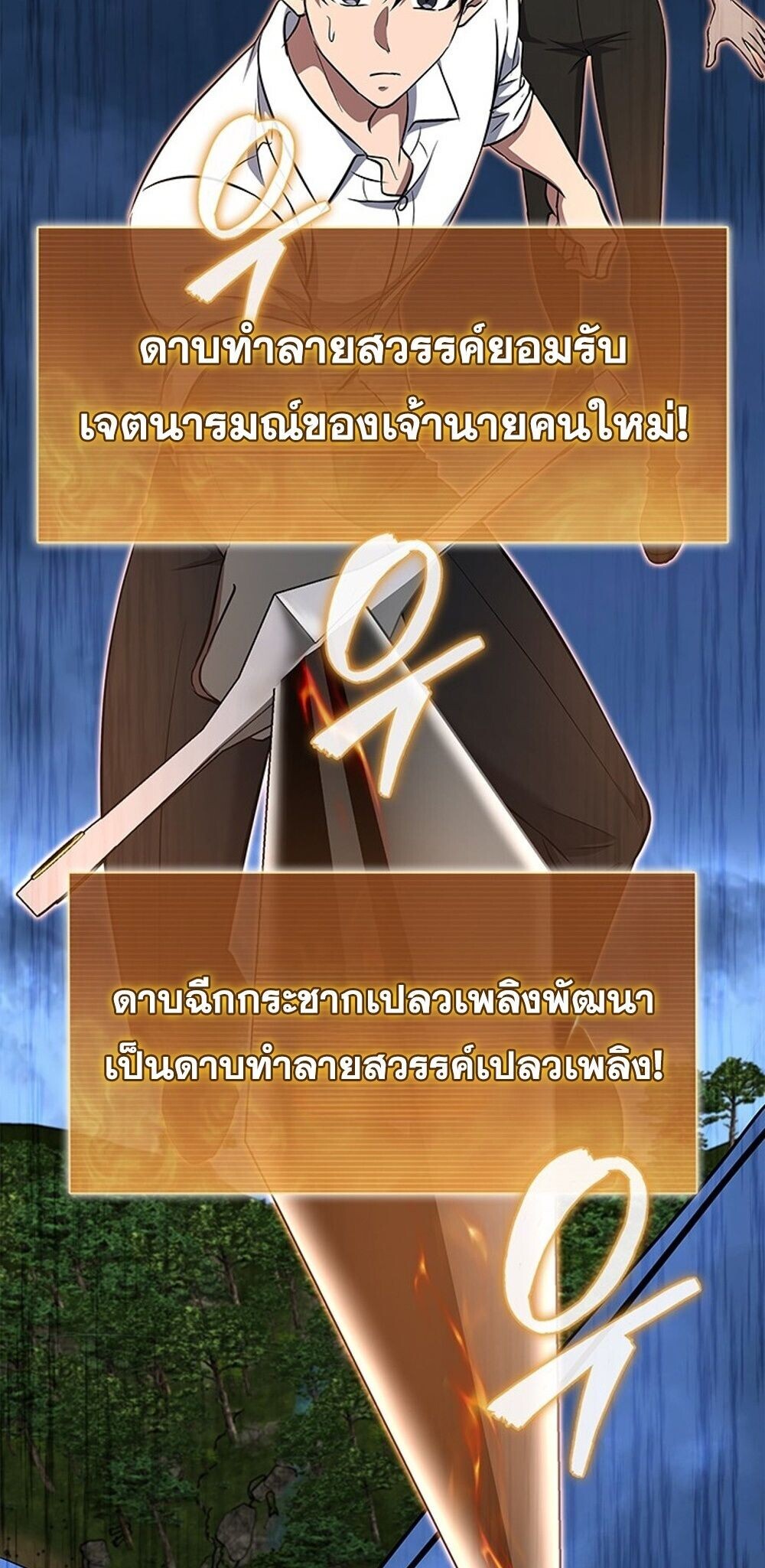 How To Survive Restructuring ตอนที่ 60 57