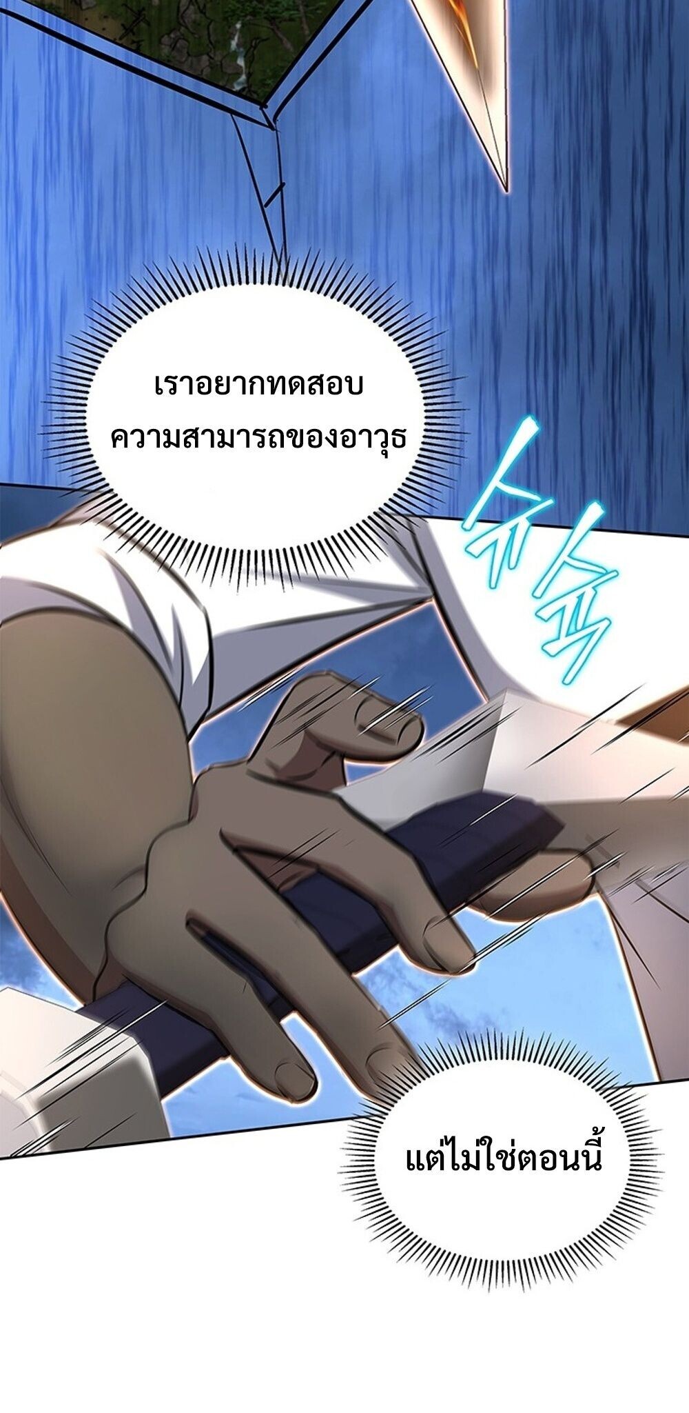 How To Survive Restructuring ตอนที่ 60 58