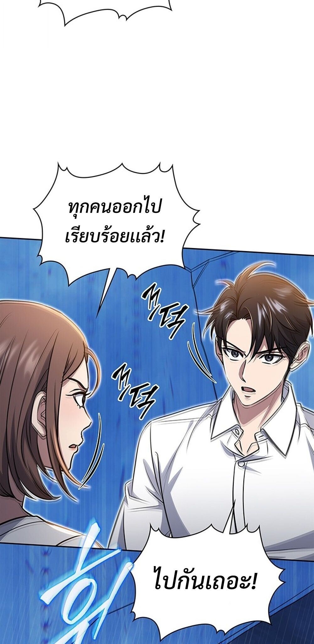 How To Survive Restructuring ตอนที่ 60 66