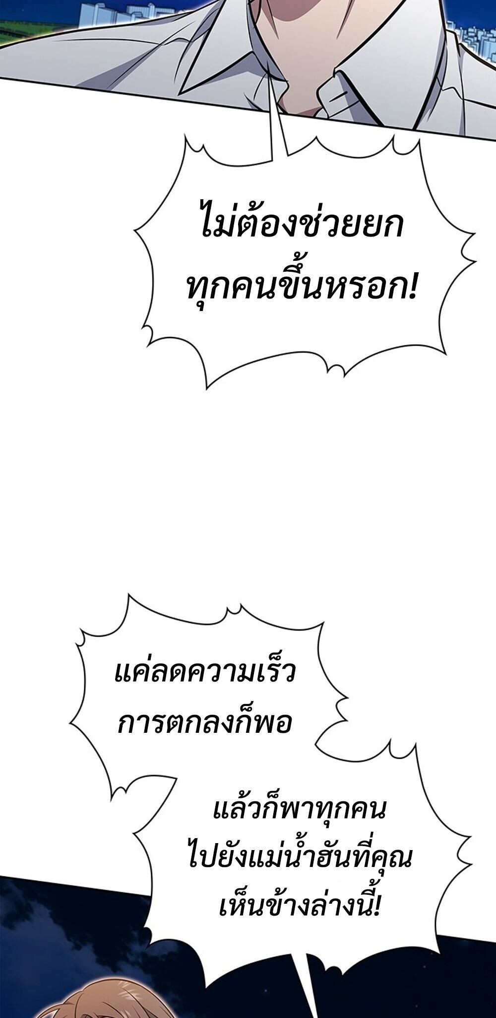 How To Survive Restructuring ตอนที่ 60 75