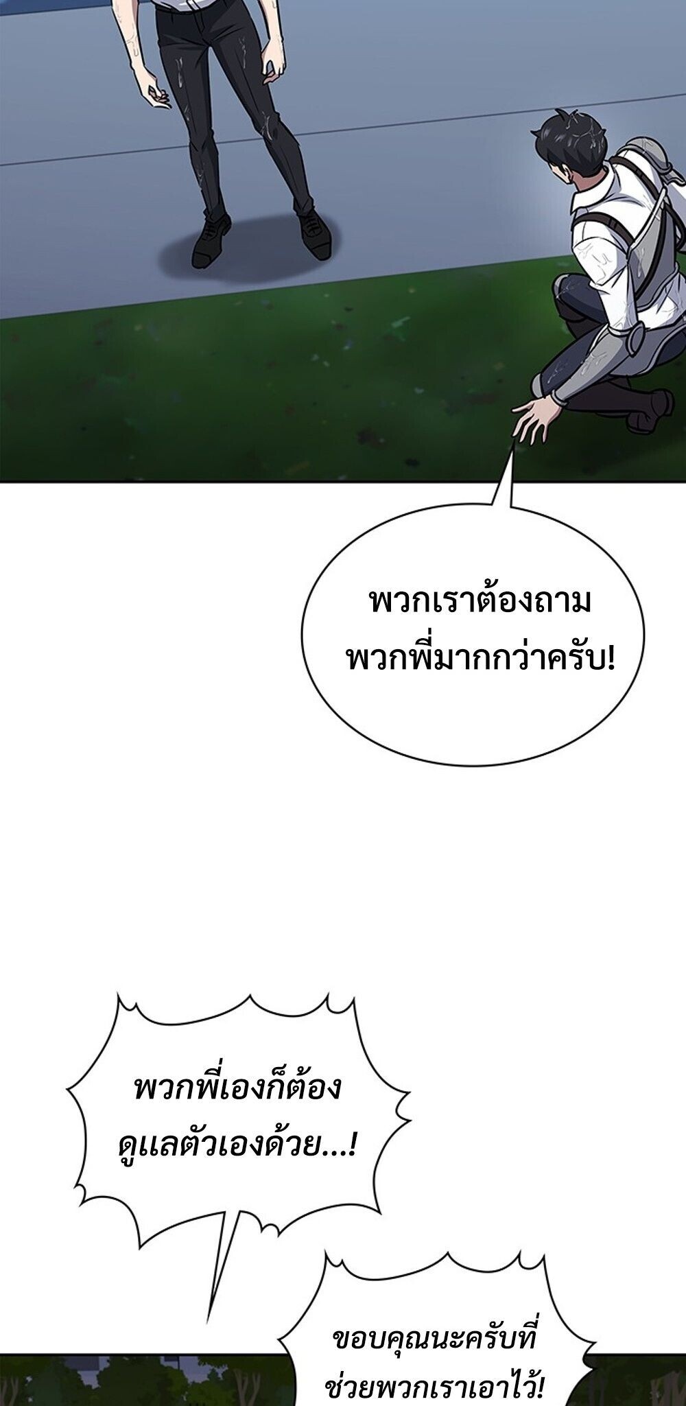 How To Survive Restructuring ตอนที่ 60 83