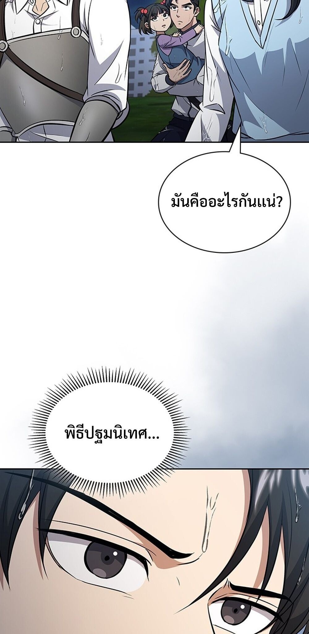 How To Survive Restructuring ตอนที่ 60 88