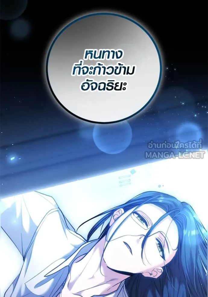 Aura of a Genius Actor ตอนที่ 61 23