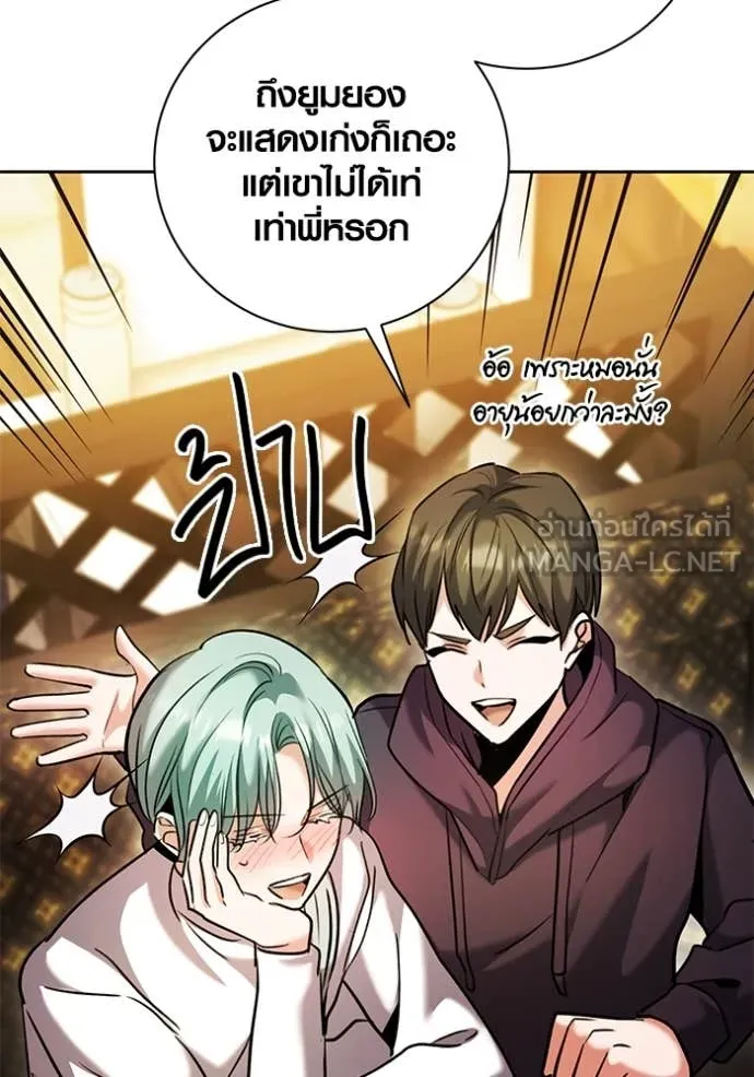 Aura of a Genius Actor ตอนที่ 61 49