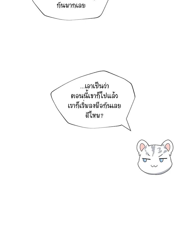 Hunter World ตอนที่ 61 50