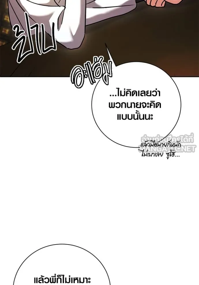 Aura of a Genius Actor ตอนที่ 61 50
