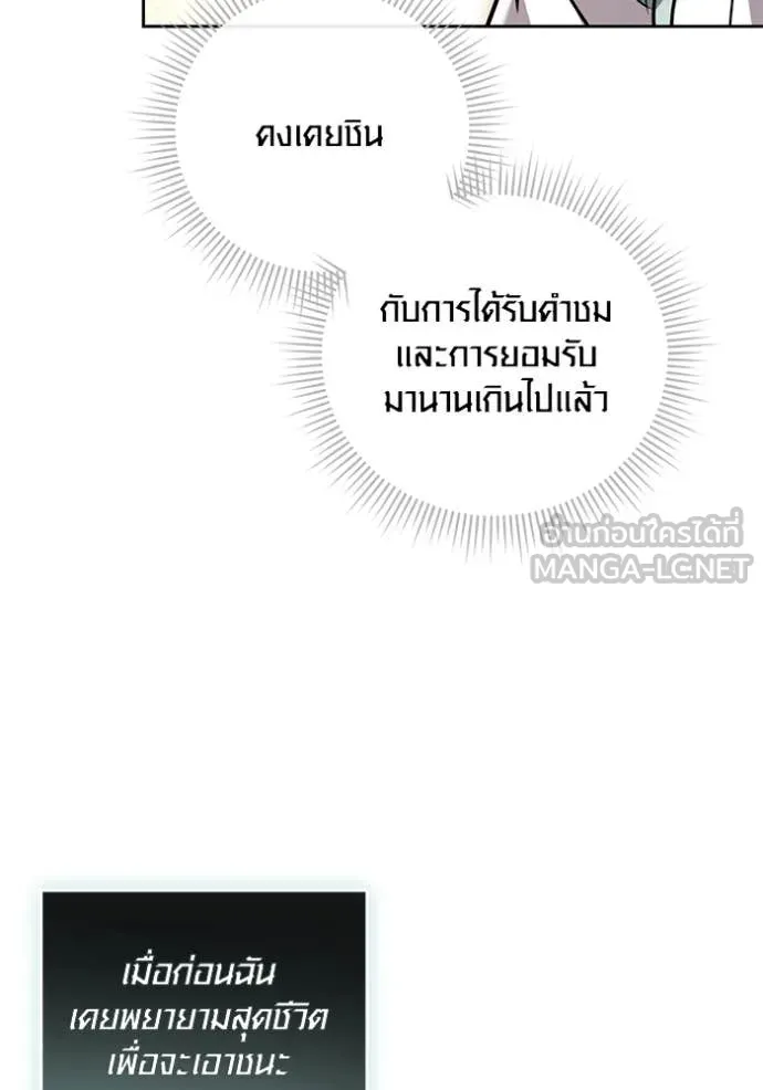 Aura of a Genius Actor ตอนที่ 61 59