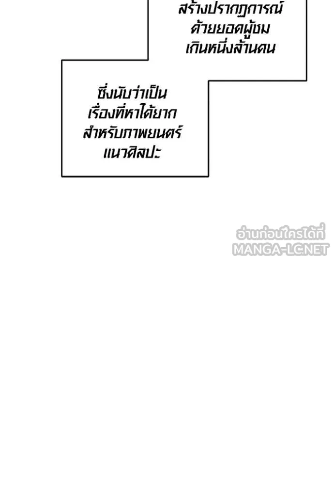Aura of a Genius Actor ตอนที่ 61 75