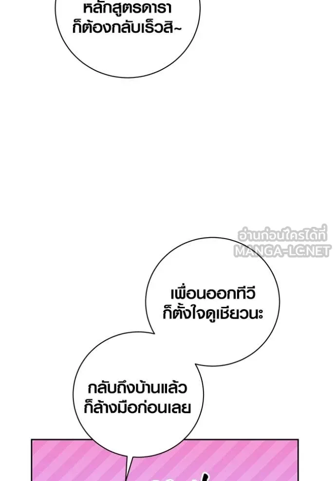 Aura of a Genius Actor ตอนที่ 61 81