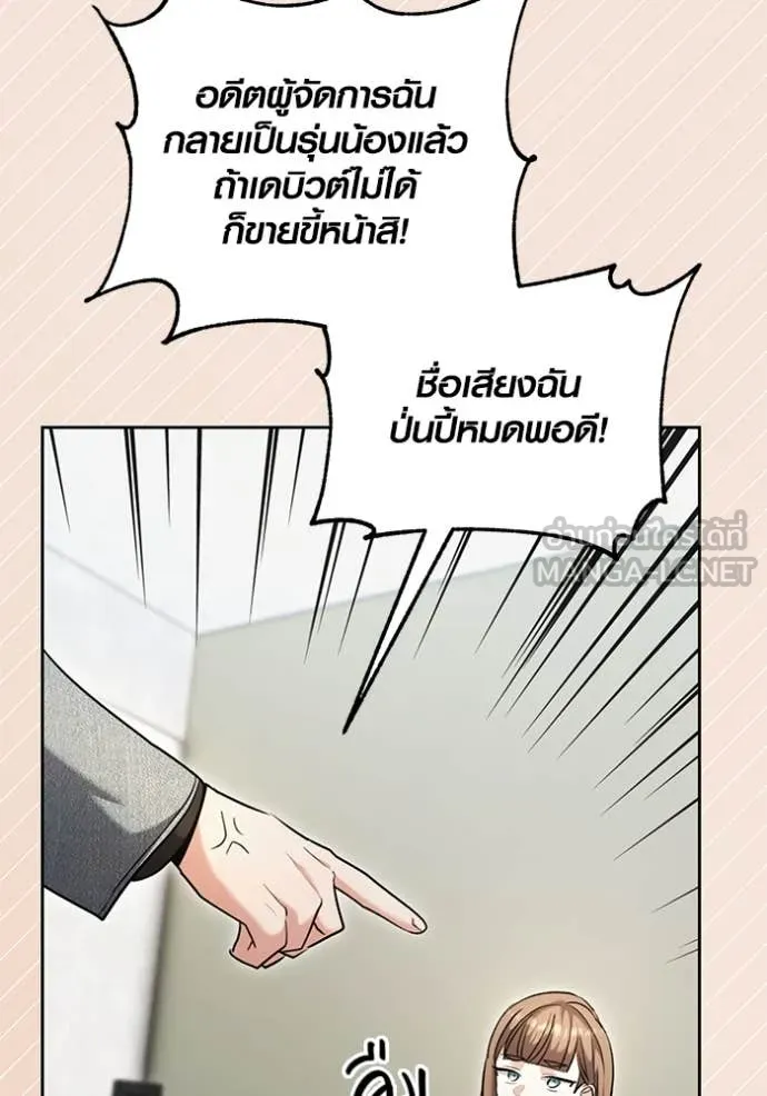 Aura of a Genius Actor ตอนที่ 61 93