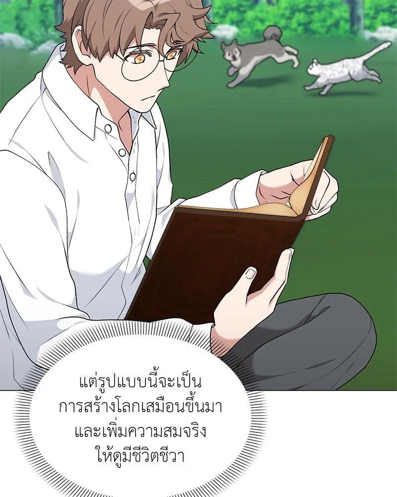 Hunter World ตอนที่ 61 97