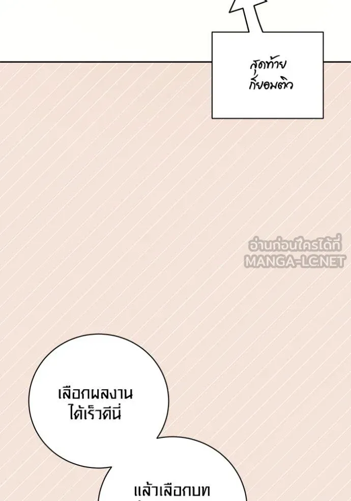 Aura of a Genius Actor ตอนที่ 61 105