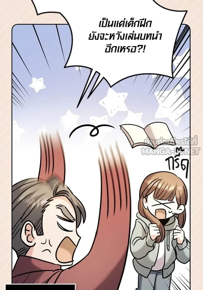 Aura of a Genius Actor ตอนที่ 61 109