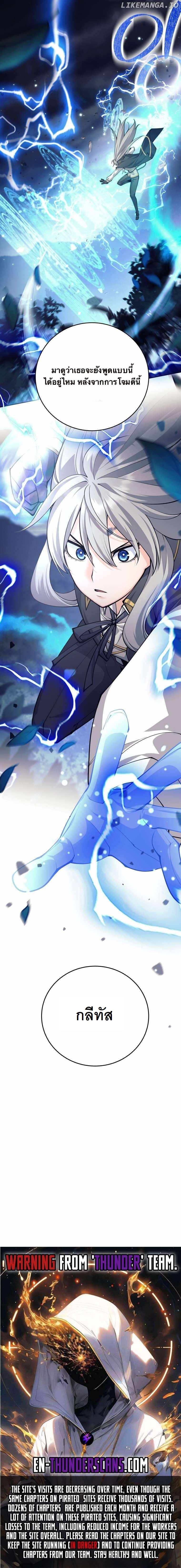 I Quit the Hero ตอนที่ 61 9